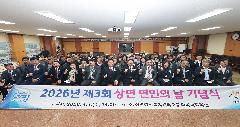 제3회 상면 면민의 날 기념식 이미지