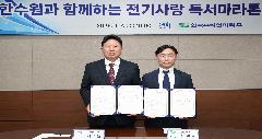한수원과 함께하는 전기사랑 독서마라톤 업무협약 이미지