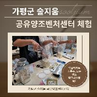 술지움 공유양조벤처센터 체험권 이미지